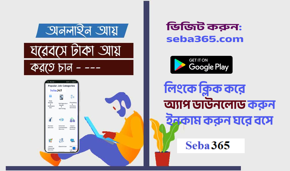 home service in bangladesh Online-Income